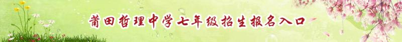 七年級招生查詢入口